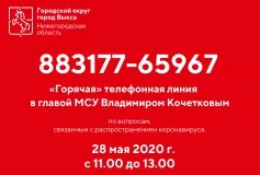 Горячая линия с главой МСУ Владимиром Кочетковым состоится 28 мая