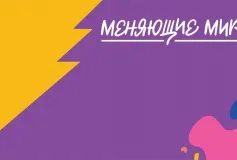 Приём заявок на Конкурс на вручение Знака общественного признания в сфере добровольчества открыт!