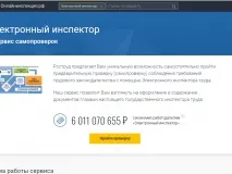 Новый портал-электронный инспектор