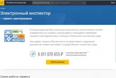 Новый портал-электронный инспектор