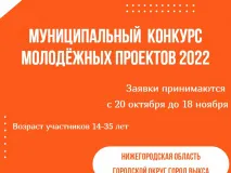 Стартовал муниципальный конкурс молодежных проектов
