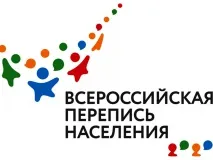 Всероссийская перепись населения началась!