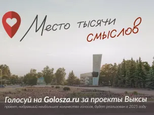 До 30 апреля жители могут выбрать один из шести объектов благоустройства в рейтинговом голосовании национального проекта программы «Жильё и городская среда» «Формирование комфортной городской среды»