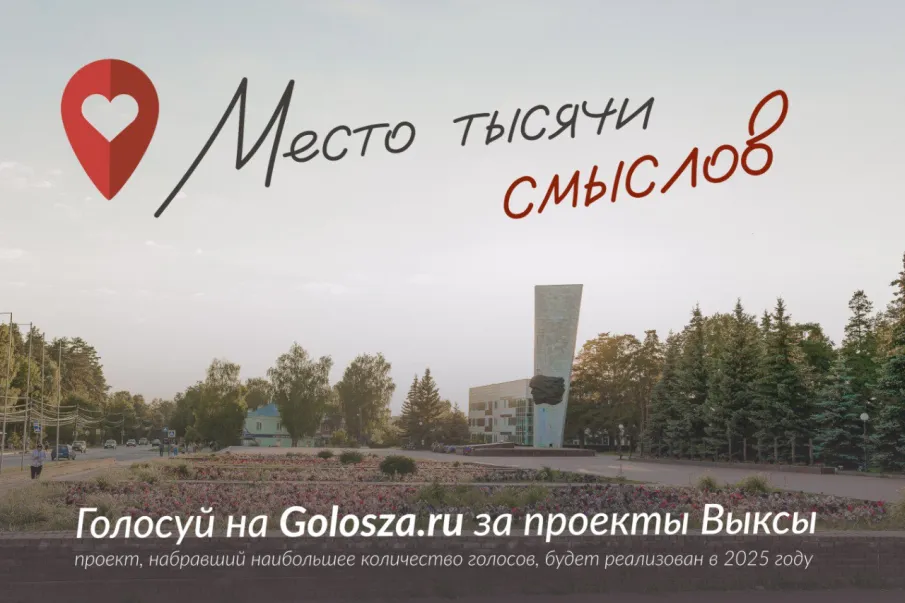 До 30 апреля жители могут выбрать один из шести объектов благоустройства в рейтинговом голосовании национального проекта программы «Жильё и городская среда» «Формирование комфортной городской среды»