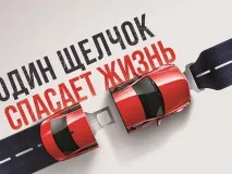 Спасительный ремень.