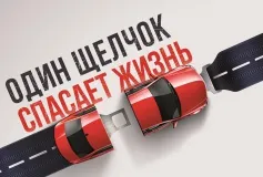 Спасительный ремень.