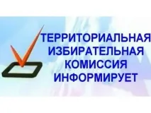 Часы работы пункта приема заявлений избирателей