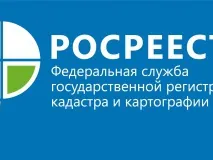Росреестр информирует
