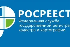 Росреестр информирует