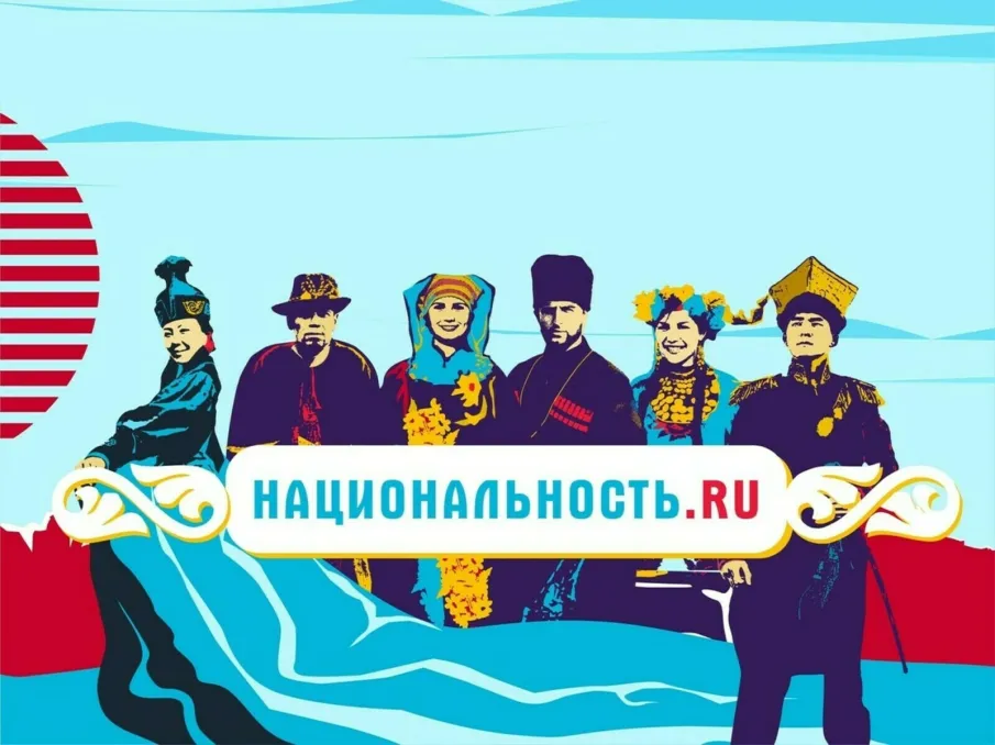 Проект "Национальность. ru"