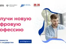 Государство компенсирует 50% стоимости обучения по программам переподготовки и повышения квалификации по ИТ-профессиям в рамках проекта «Цифровые профессии»