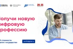 Государство компенсирует 50% стоимости обучения по программам переподготовки и повышения квалификации по ИТ-профессиям в рамках проекта «Цифровые профессии»