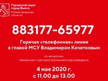 Завтра состоится телефонная линия по вопросам карантина