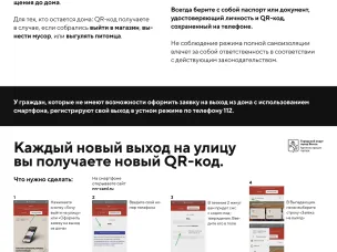 В режиме самоизоляции при любом выходе из дома необходимо получить QR-код для передвижения