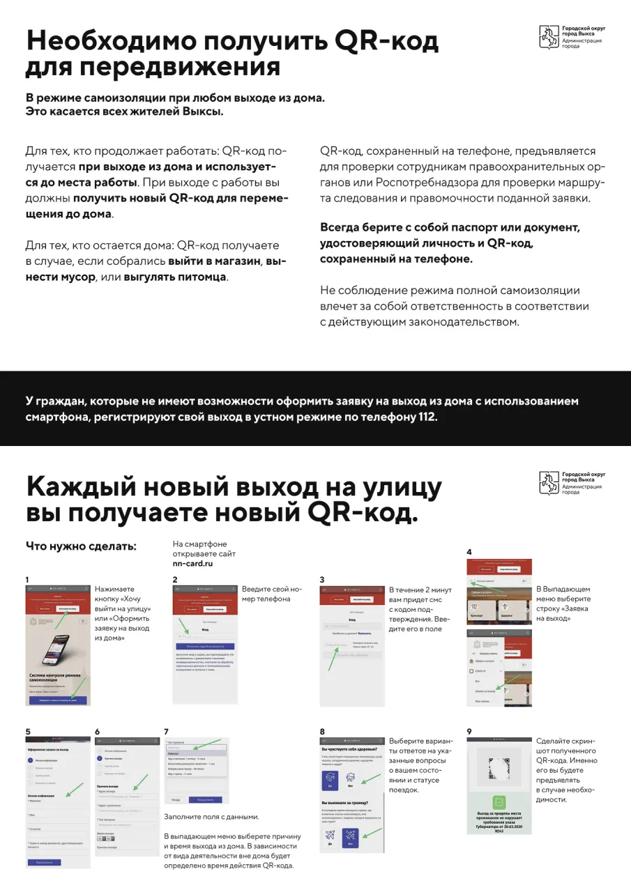 В режиме самоизоляции при любом выходе из дома необходимо получить QR-код для передвижения