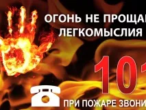 Правила пожарной безопасности в осенне-зимний период