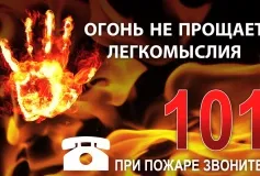 Правила пожарной безопасности в осенне-зимний период