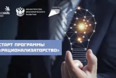 Сотрудники нижегородских предприятий-участников нацпроекта «Производительность труда» смогут принять участие в образовательной программе «Рационализаторство».