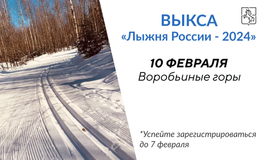 10 февраля в Выксе состоятся массовые соревнования по лыжным гонкам «Лыжня Росси