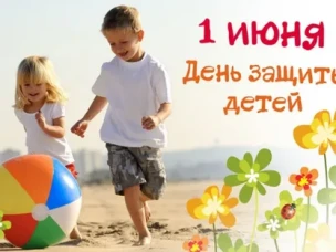 Уважаемые выксунцы! Поздравляем вас с Международным днем защиты детей!