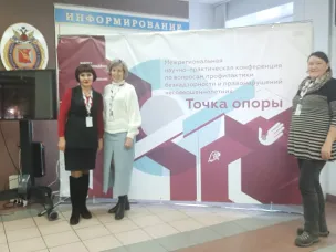 Елена Ручкина в составе делегации от Нижегородской области приняла участие в межрегиональной научно- практической конференции «Точка опоры