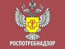 Роспотребнадзор информирует