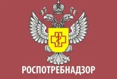 Роспотребнадзор информирует