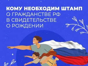 С 1 марта свидетельство о рождении ребенка без штампа о гражданстве больше недействительно в 3-х  случая