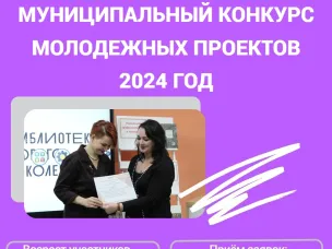 Стартовал муниципальный конкурс молодежных проектов  в городском округе город Выкса Нижегородской области в 2024 году