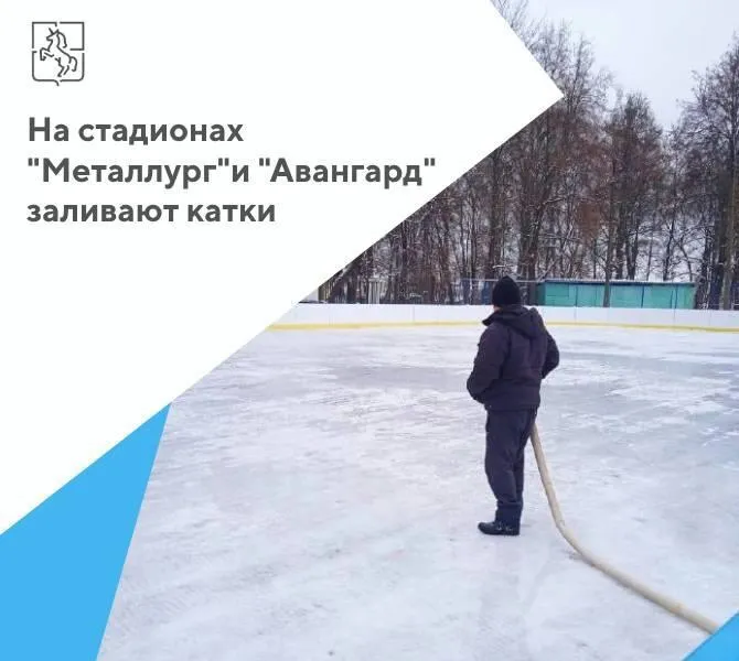 В Выксе приступили к заливке льда на катках