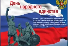Уважаемые выксунцы! Поздравляем вас с государственным праздником – Днем народного единства!