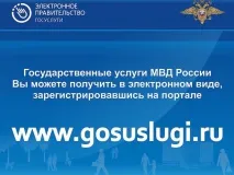 Государственные услуги.