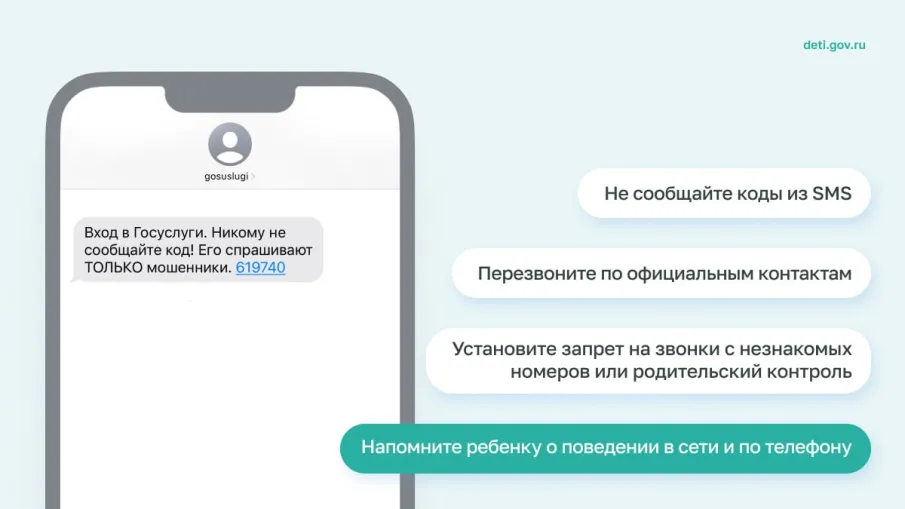 МВД предупреждает о новой схеме мошенничества, которая затрагивает детей и родителей