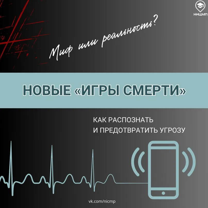 ‼ Новые «игры смерти» – миф или реальность?