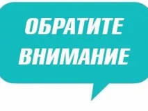 Уведомление о начале актуализации схемы теплоснабжения