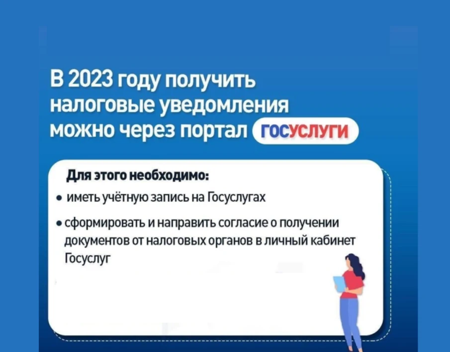 Налоговые уведомления и требования об уплате задолженности по налогам можно получать через личный кабинет на едином портале государственных и муниципальных услуг