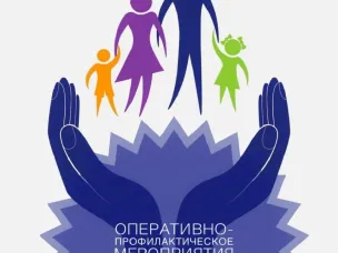 На территории области пройдет оперативно-профилактическое мероприятие «Защита»
