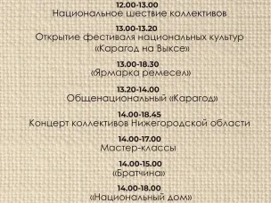 25 мая в Выксе состоится фестиваль национальных культур «Карагод на Выксе»