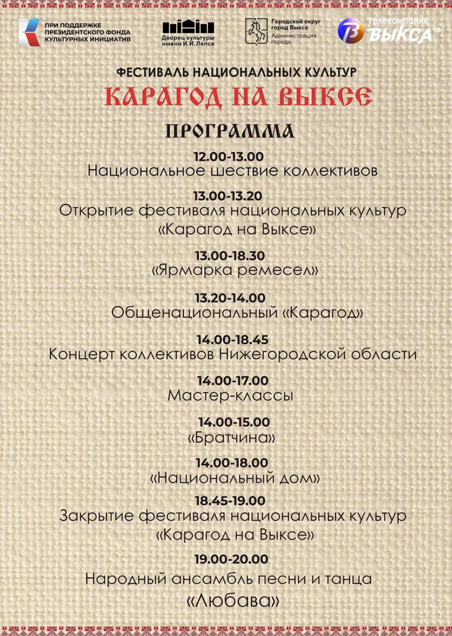 25 мая в Выксе состоится фестиваль национальных культур «Карагод на Выксе»